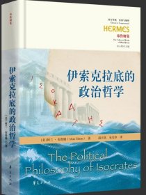 伊索克拉底的政治哲学 The Political Philosophy of Isocrates