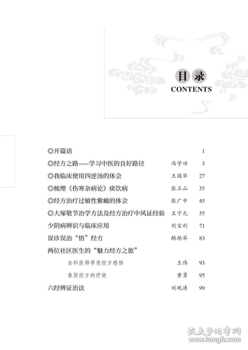 胡希恕经方医学(第1辑)