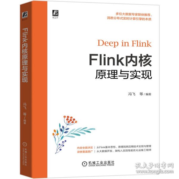 Flink内核原理与实现