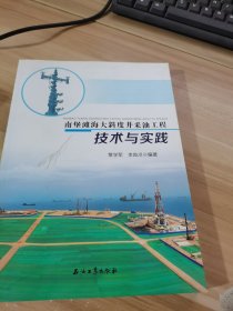 南堡滩海大斜度井采油工程技术与实践