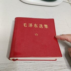 毛泽东选集