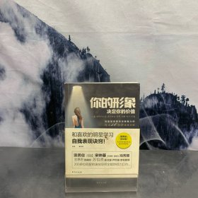 你的形象决定你的价值