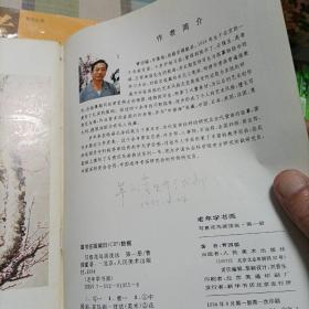 老年学书画：写意花鸟画技法《第一册》（第三册 草本花卉）《第五册  藤蔓花卉》