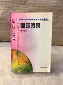 國際貿(mào)易