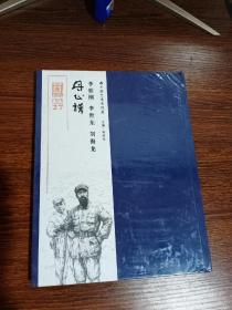 《恭王府艺术系列展 李世刚 李世东 刘海龙 丹心谱》