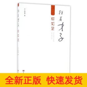 掃眉才子柳如是