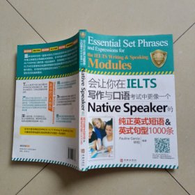 会让你在IELTS写作与口语考试中更像一个Native Speaker的纯正英式短语&英式句型1000条