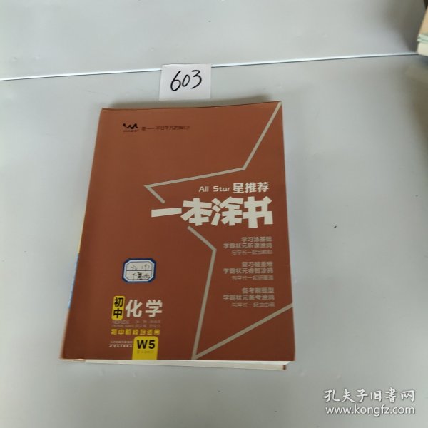 初中化学（初中阶段均适用）