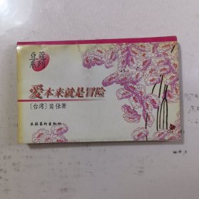 爱本来就是冒险