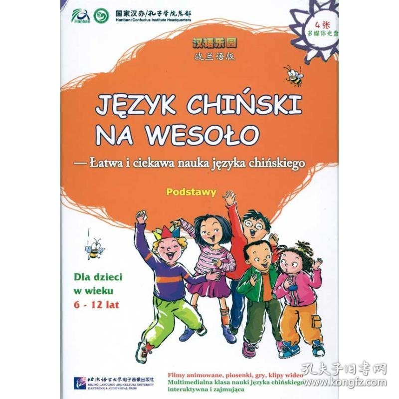 汉语乐园 波兰语版（4CD-ROM）