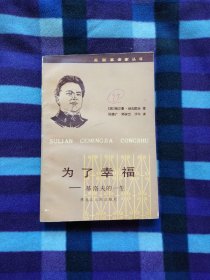 为了幸福——基洛夫的一生