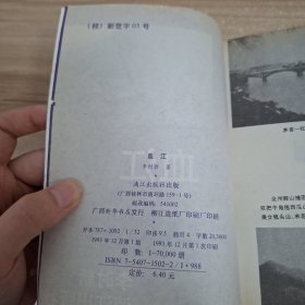 血江
