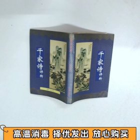 千家诗评析