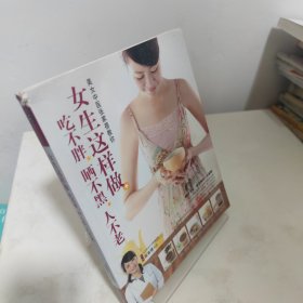 女生这样做，吃不胖、晒不黑、人不老