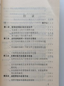 重大现实问题的哲学思考 一版一印