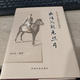 感悟父親老照片