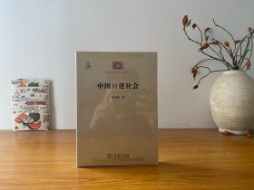 中国封建社会/中华现代学术名著6