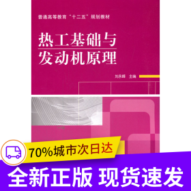 熱工基礎與發(fā)動機原理
