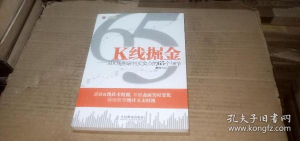 k 线掘金：从K线图研判买卖点的65个细节