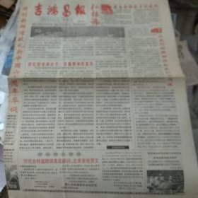 吉鸿昌报