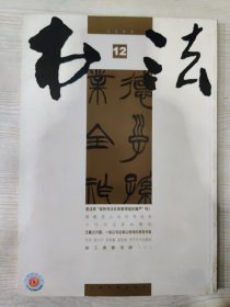 书法 2008.12