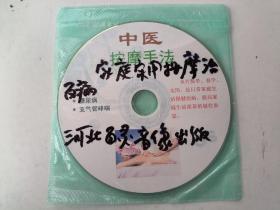 中医按摩手法 上下 VCD 河北百灵音像出版