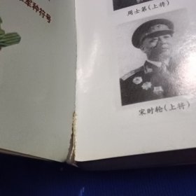 1955年授衔回眸