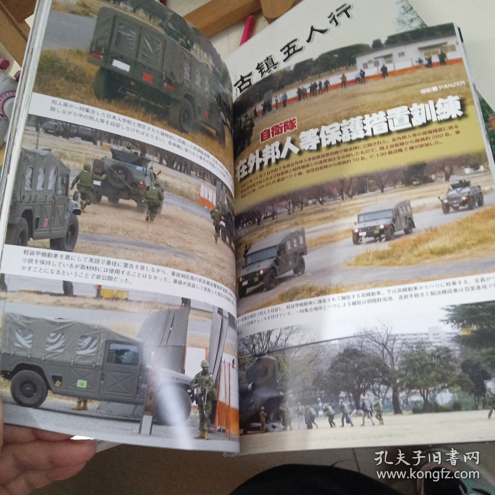 日文书藉:PANZER 2021.3/特集:衝擊@步兵战斗车BMP