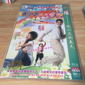 张小五的春天 DVD 二碟装 完整版 原装正版