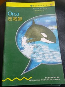 书虫.牛津英汉双语读物：逆戟鲸（适合小学髙年级、初一）