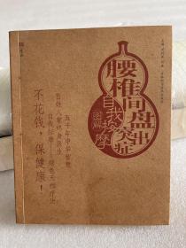 腰椎間盤(pán)突出癥自我按摩圖解——自我按摩圖解