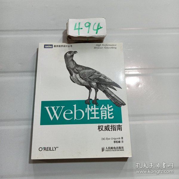 Web性能权威指南