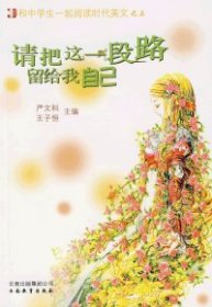 请把这一段路留给我自己闻兰