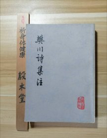 樊川诗集注