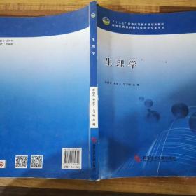 生理学