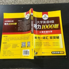 华研外语·新编大学英语4级听力1000题