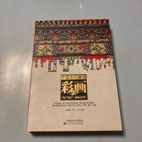 中国古代建筑装饰