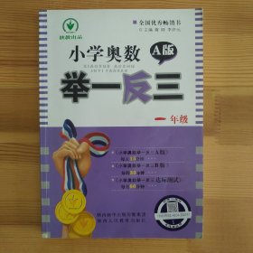 小学奥数举一反三