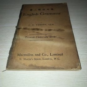英文法程二集 1905年版