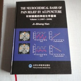 针刺镇痛的神经化学基础（Volume 3）（1997-2006）