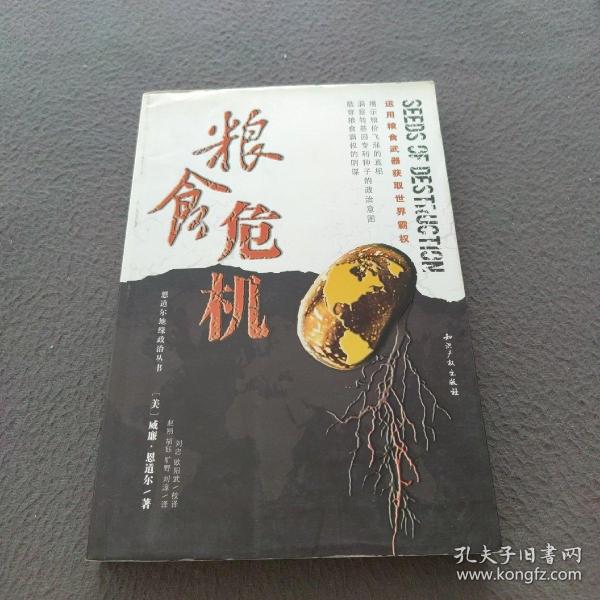 粮食危机：运用粮食武器获取世界霸权