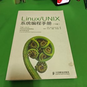 Linux/UNIX系统编程手册