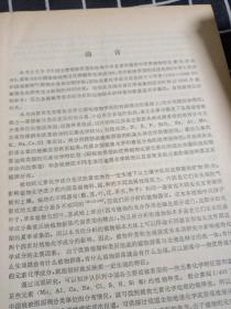 中国植被地理及优势植物化学成分