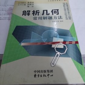 解析几何常用解题方法