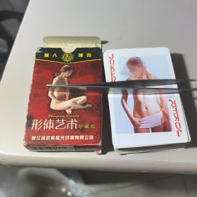 形体艺术鱼人扑克