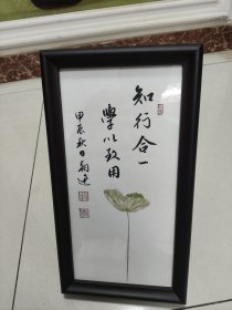 中书协会员国一级书法师张朝迅手绘墨宝《知行和一学以致用》带框带证发货，尺寸34*17，画框37*20保真