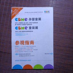 2009上海儿童服装及配饰博览会参观指南