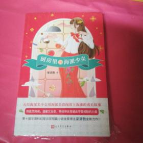 厨房里的海派少女