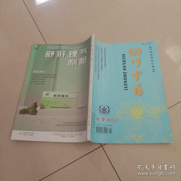 儿童健康讲记：一个中医眼中的儿童健康、心理与教育