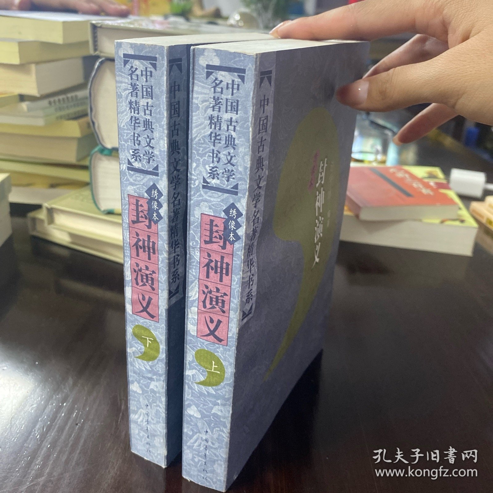 封神演义:绣像本